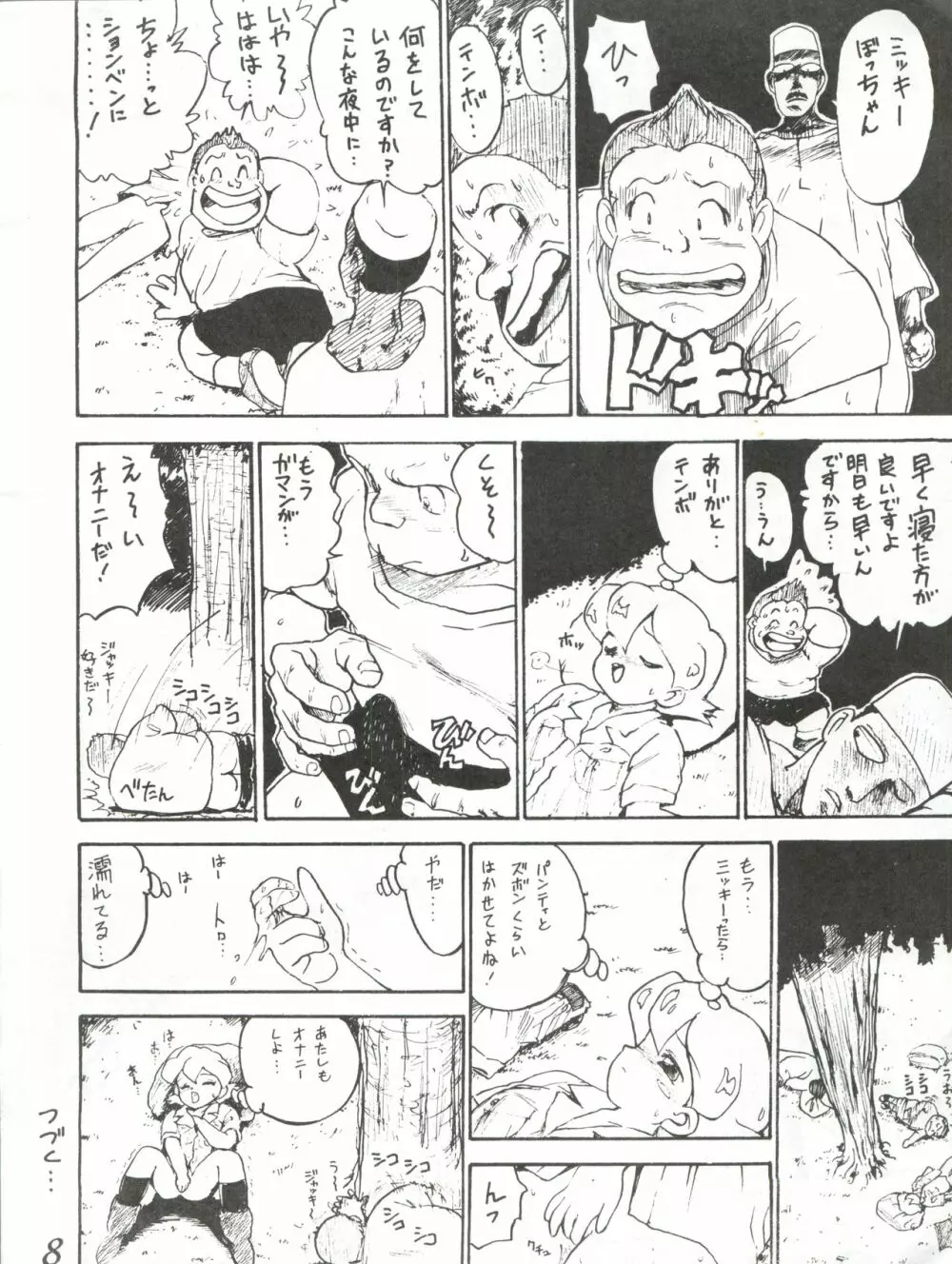 はちみつ男吾 Page.8