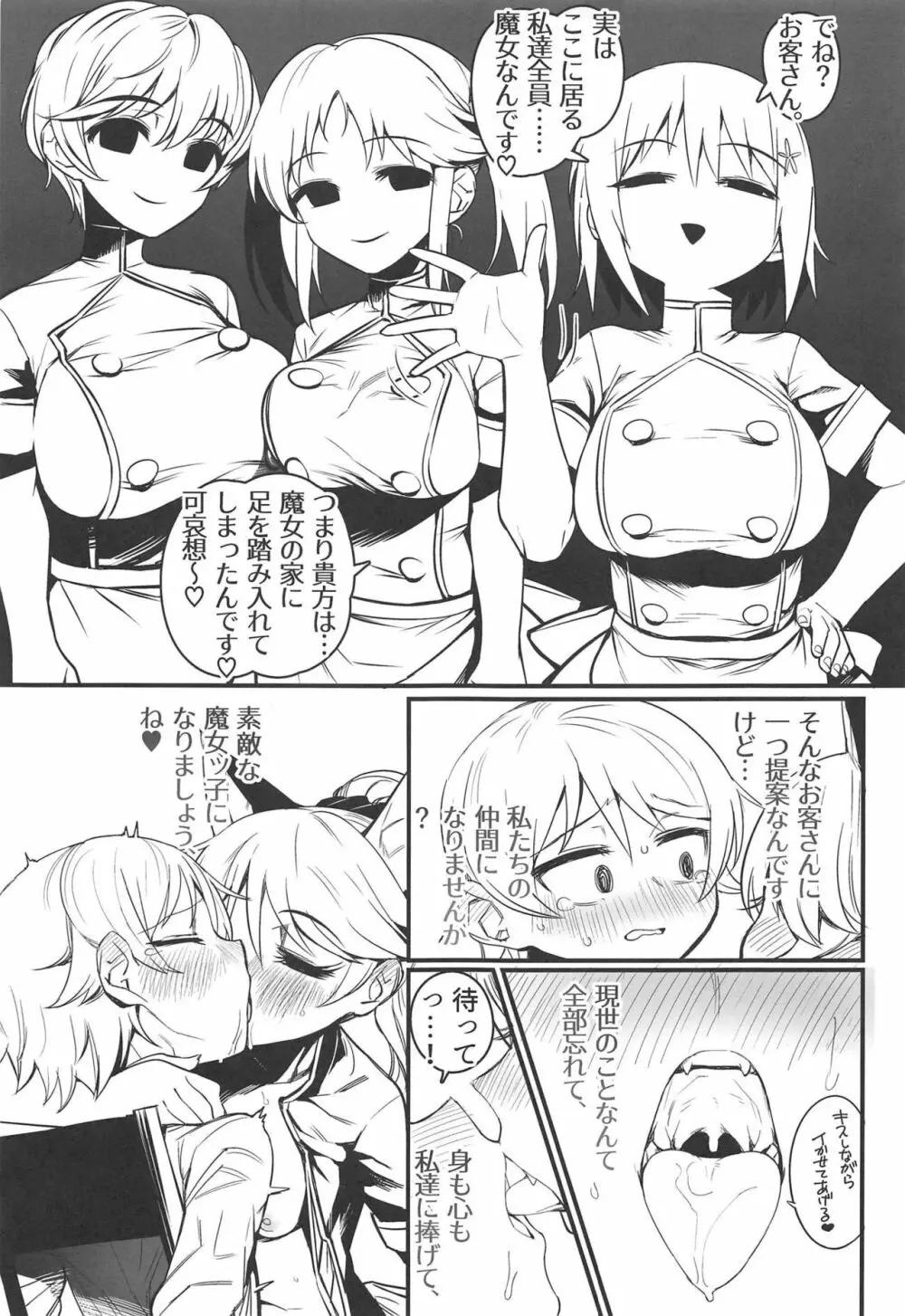 Morikubo Ecchi's Night ～ショタくぼとすけべ～ Page.8