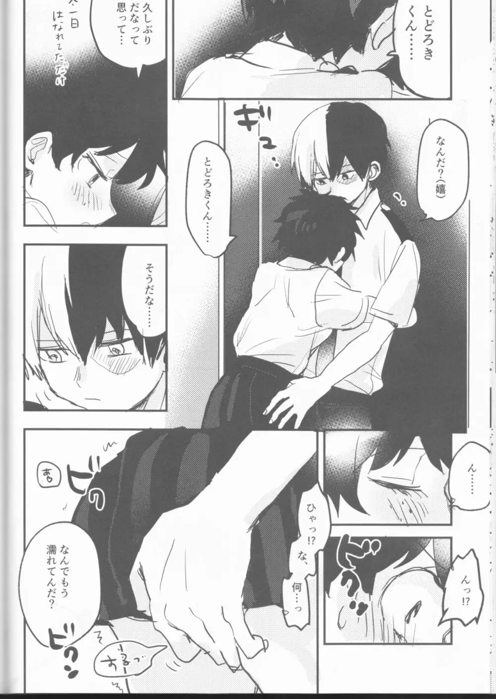 まてができるとどろきくんと Page.52