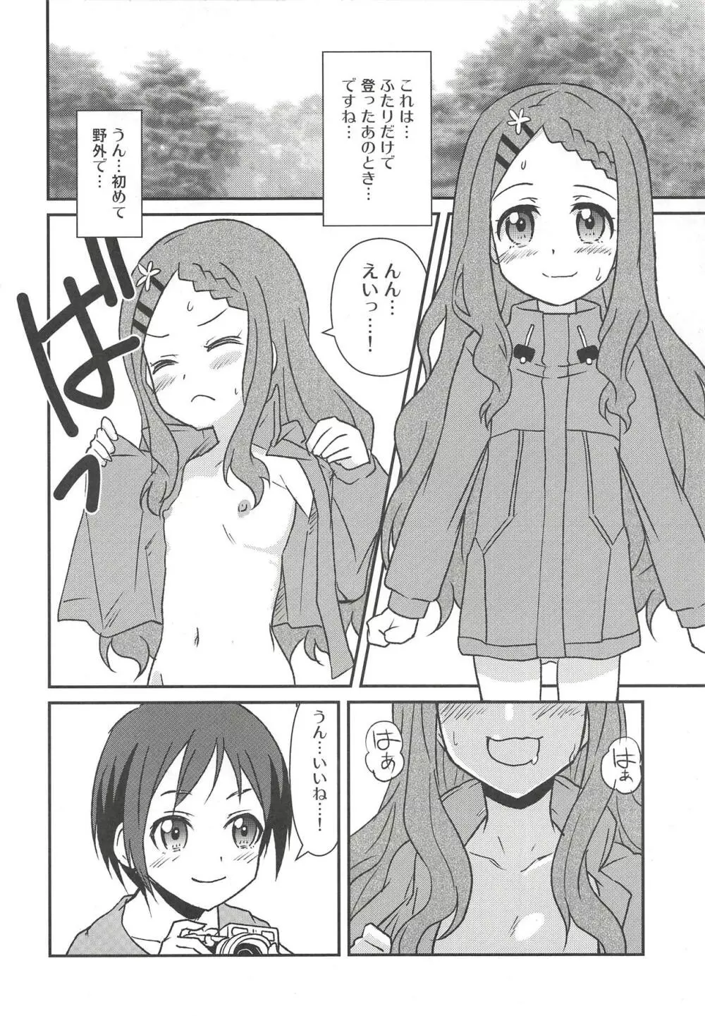 百合えっちなんて久しぶりです～ Page.7