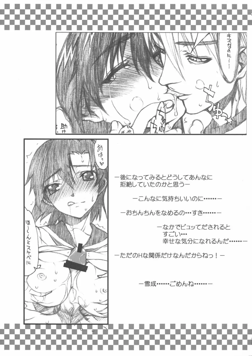BERABOW!02 Page.6