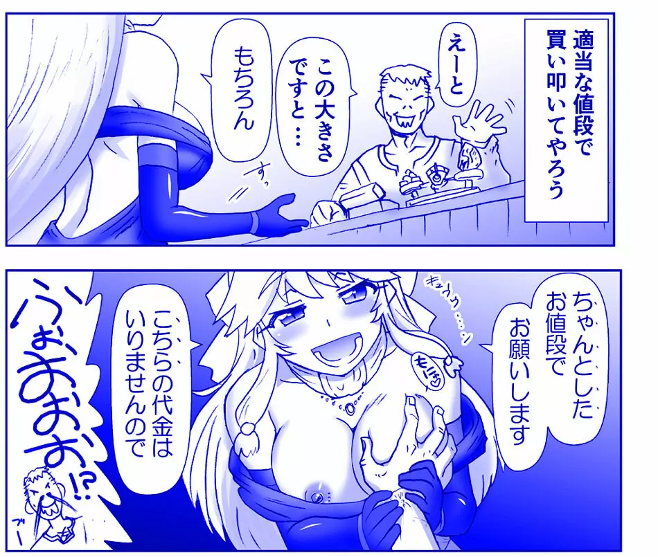 悪魔娘監禁日誌17 Page.7