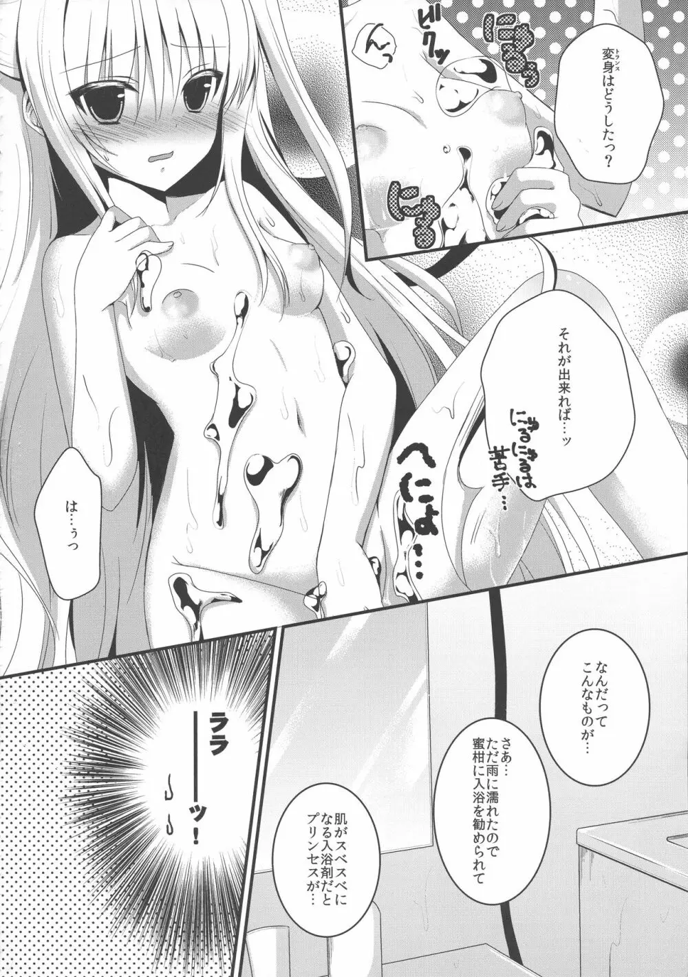 えっちぃこと…しちゃうんですか? Page.3