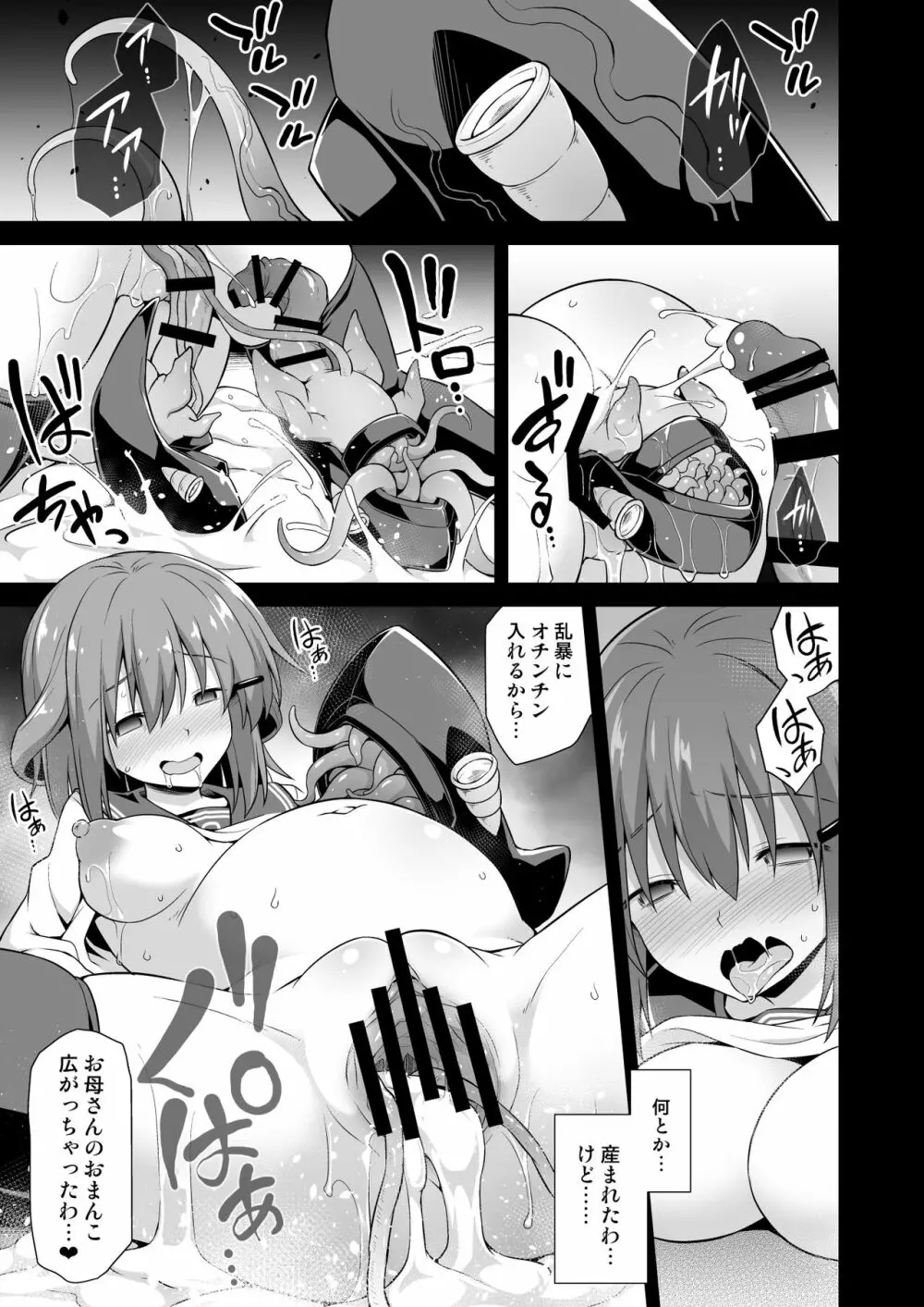 艦娘着妊 雷狂愛母子相姦 Page.23