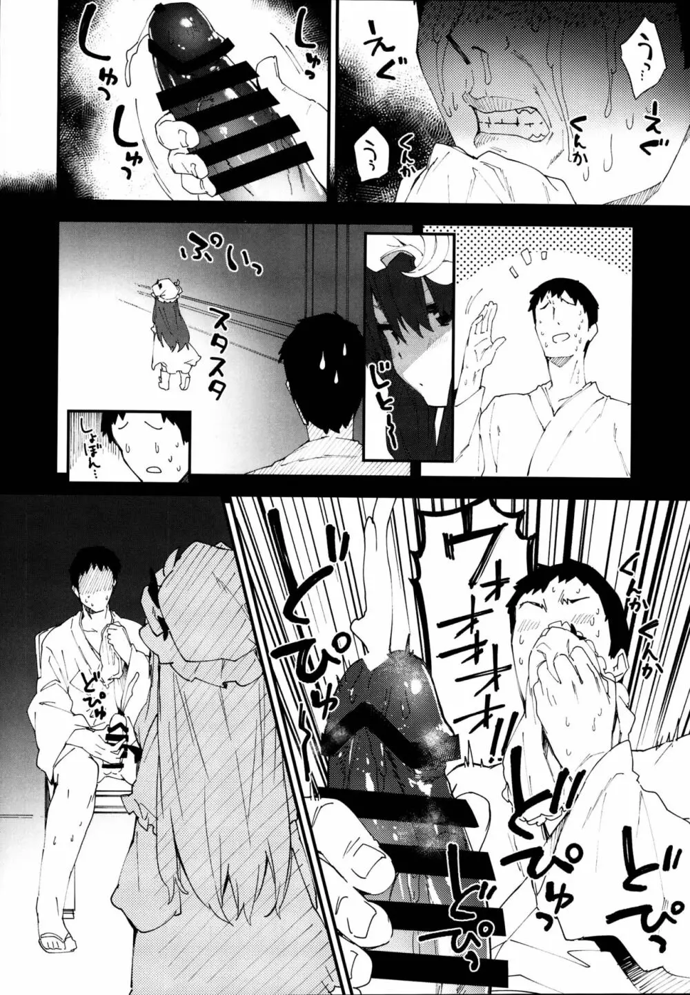 パチュリーちゃんとすけべする本 Page.8