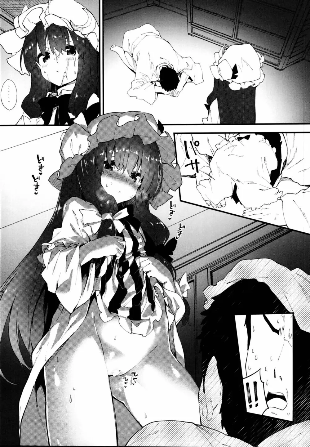 パチュリーちゃんとすけべする本 Page.9