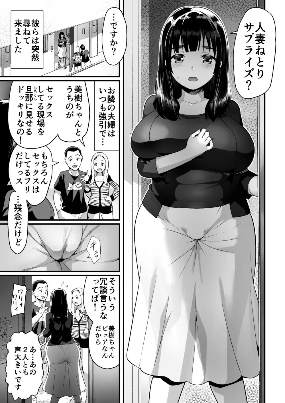 人妻ねとりサプライズ～旦那の目の前で膣内射精～ Page.2