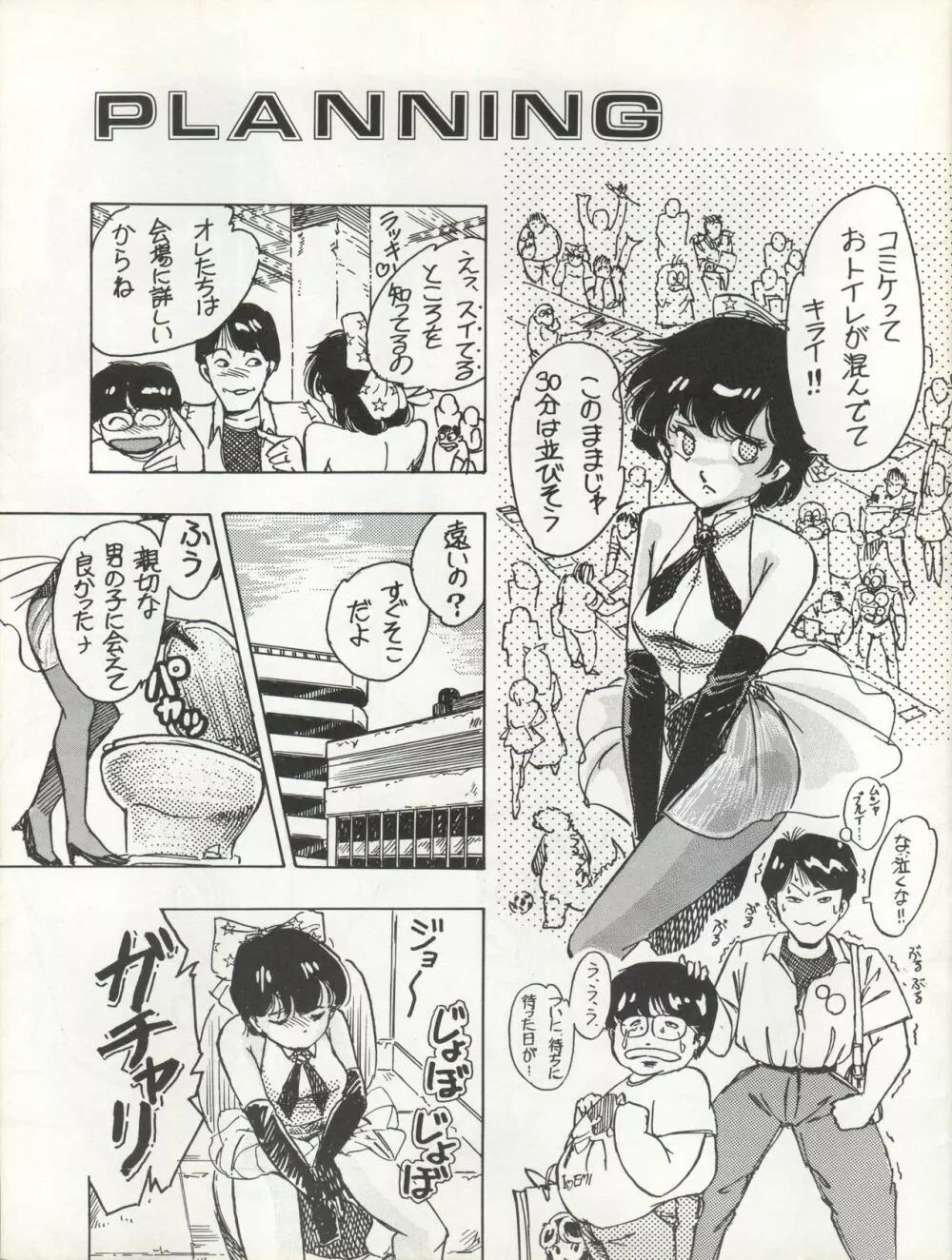 不思議色 DREAMING Page.5