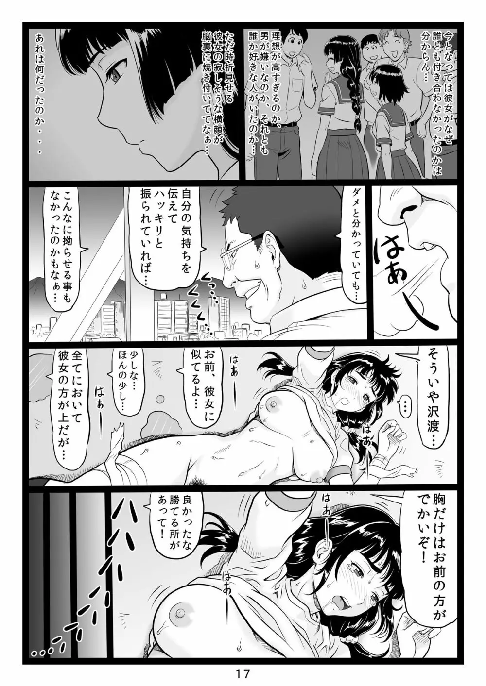 たわわで明るい野球部マネージャーが陰湿な教師のワナに…その後… Page.17