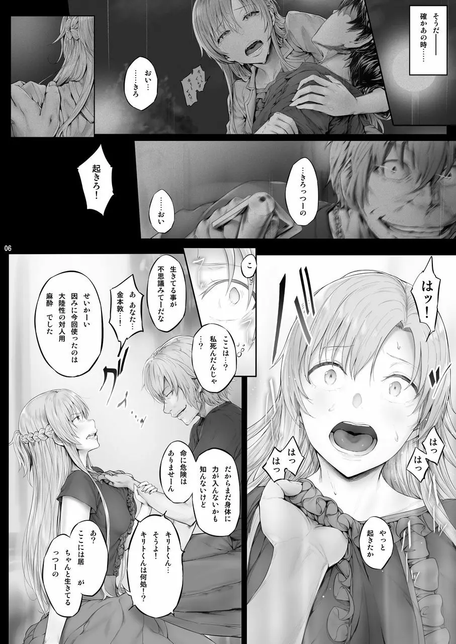 あすなま6 Page.5