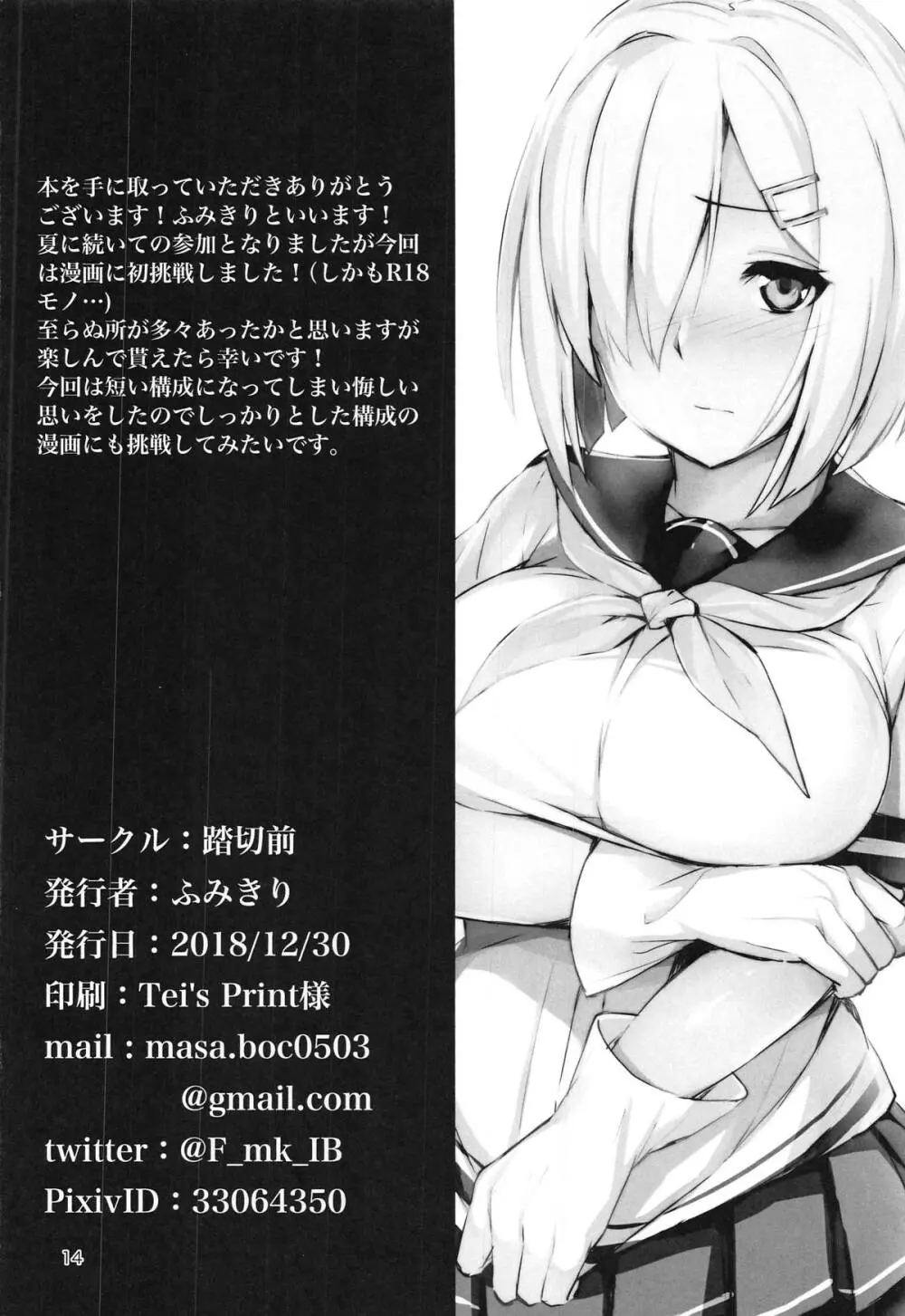 浜風の悩みゴト Page.13