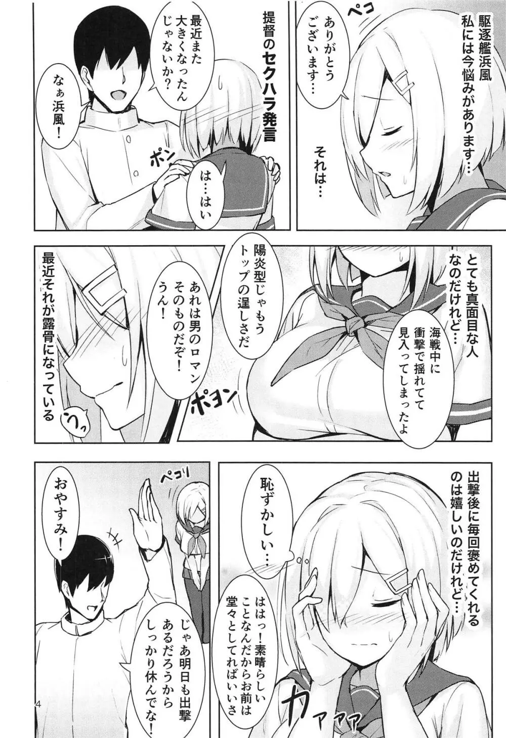 浜風の悩みゴト Page.3