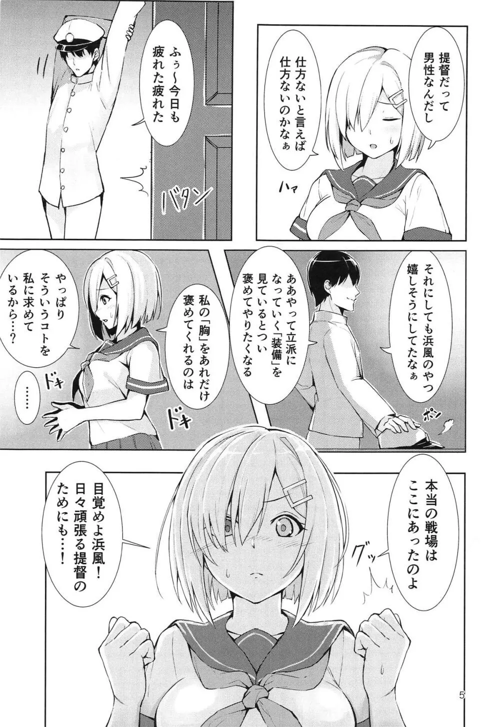 浜風の悩みゴト Page.4
