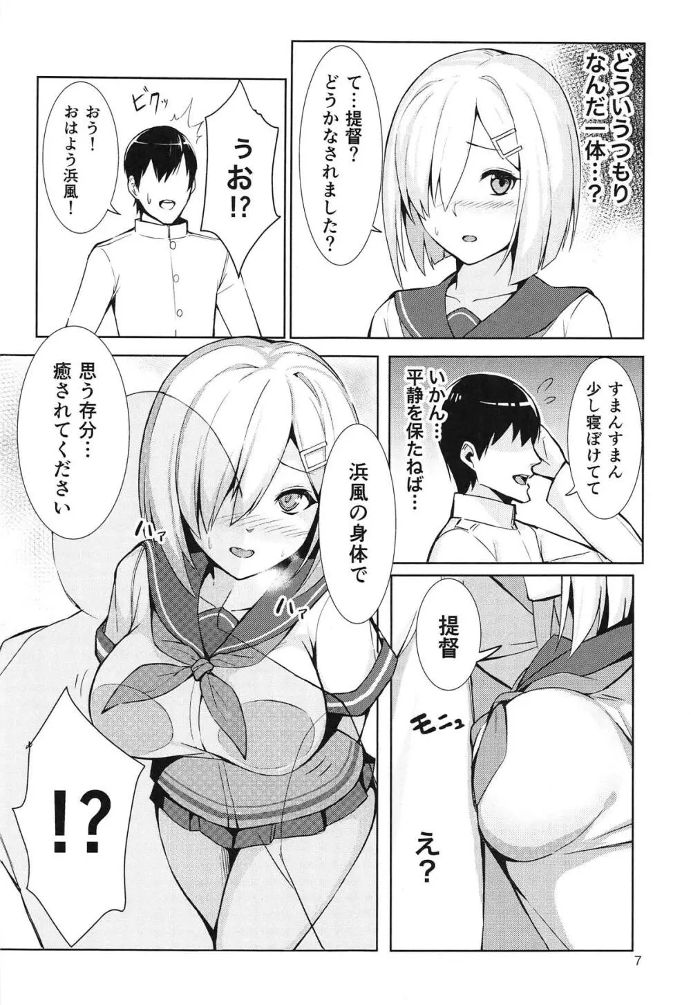 浜風の悩みゴト Page.6