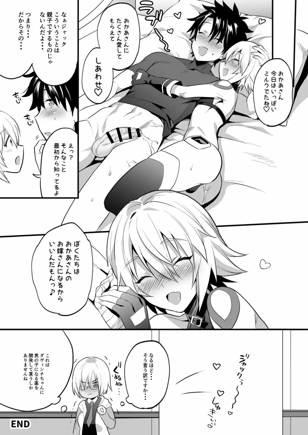 ジャックくんはお母さんといっしょ♂ Page.23