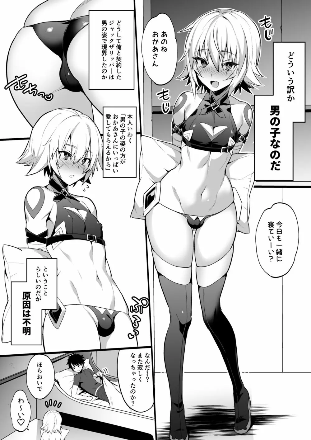 ジャックくんはお母さんといっしょ♂ Page.5