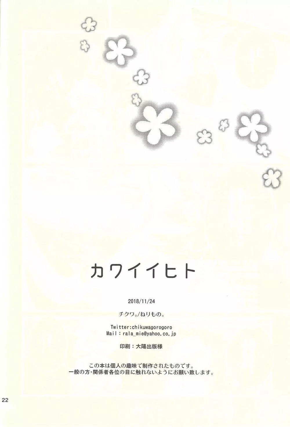 カワイイヒト Page.19