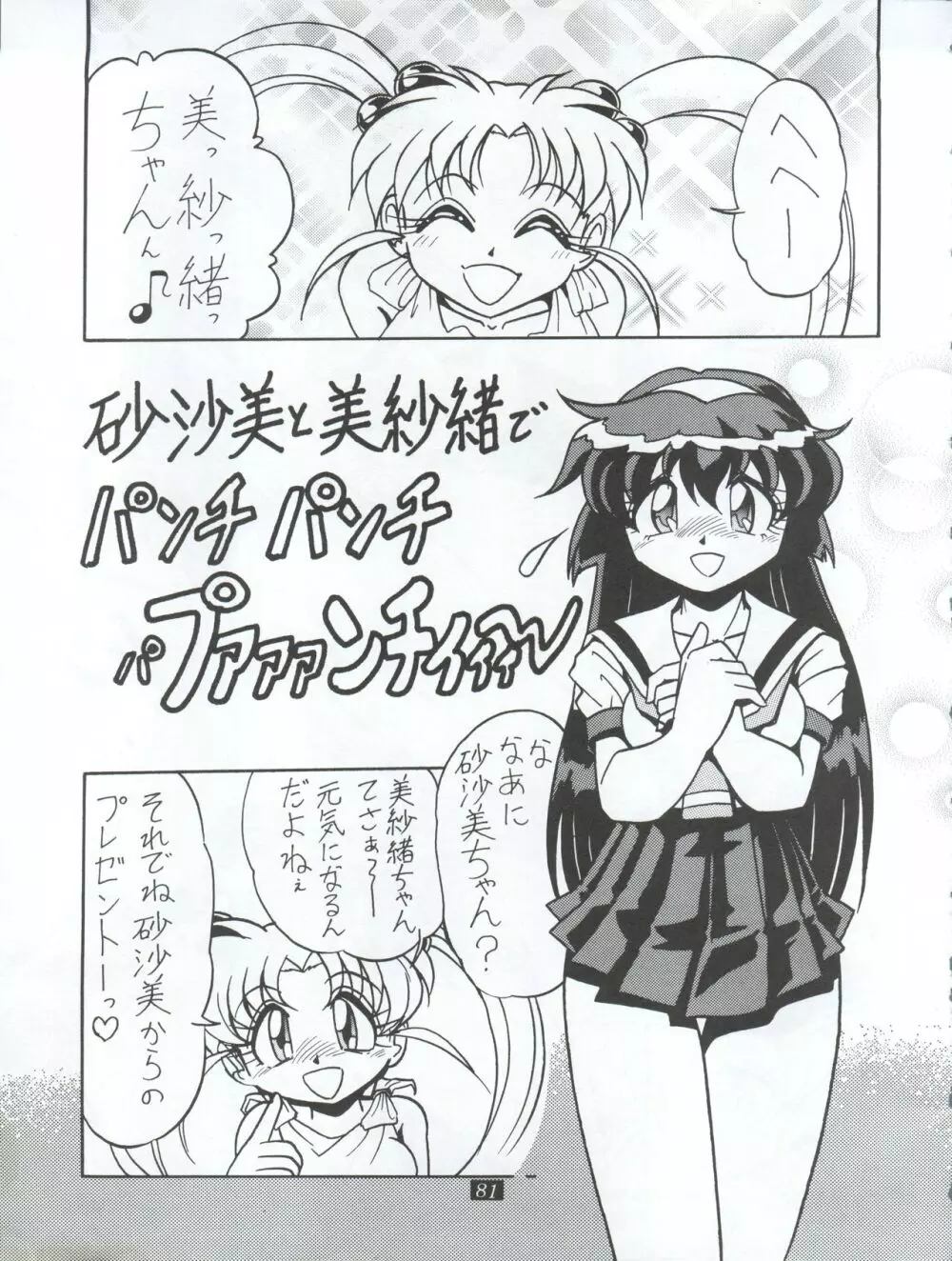 動画Komusume! GG Page.83