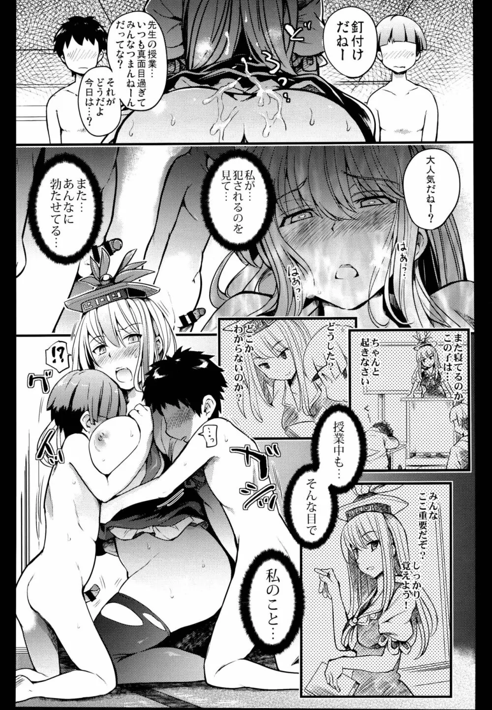 獣欲教室 Page.27