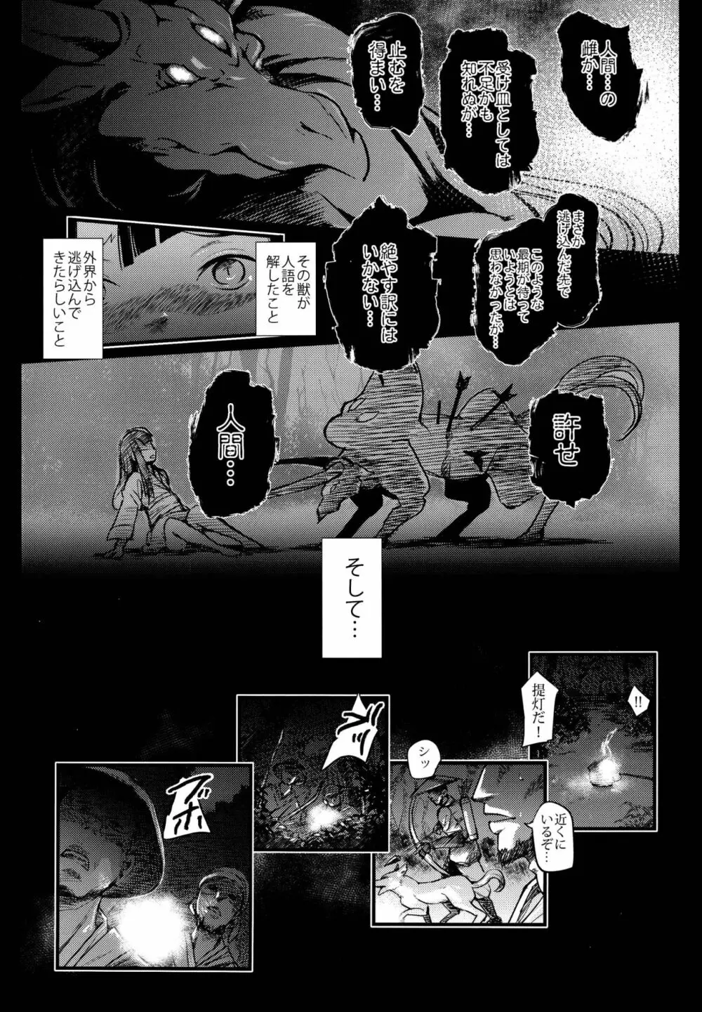 獣欲教室 Page.51