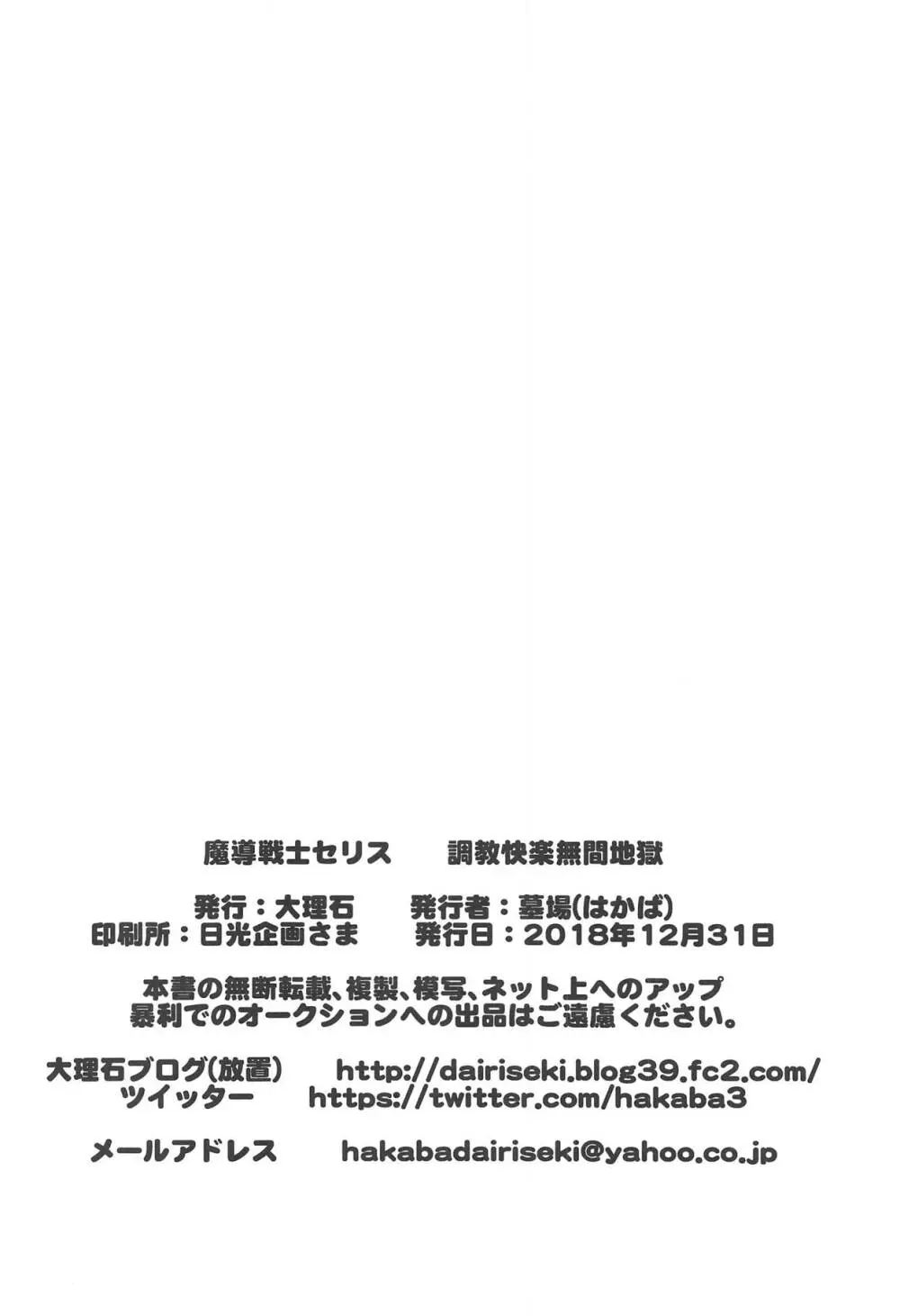 魔導戦士セリス弐 調教快楽無間地獄 Page.35