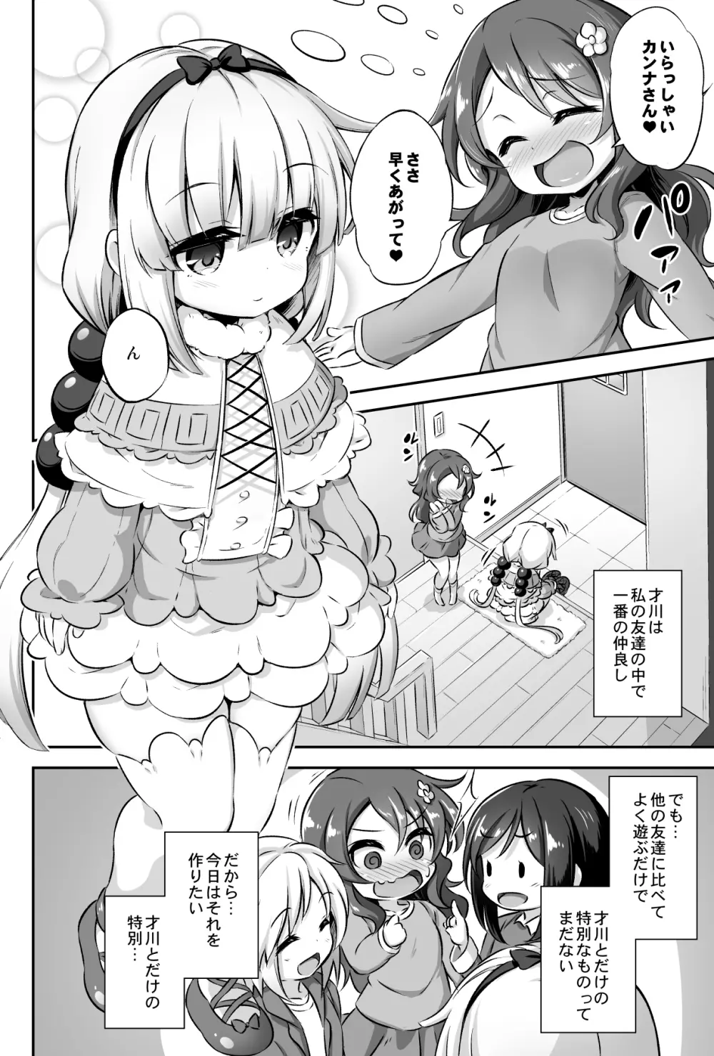 ろり&ふた Vol.12 Page.3