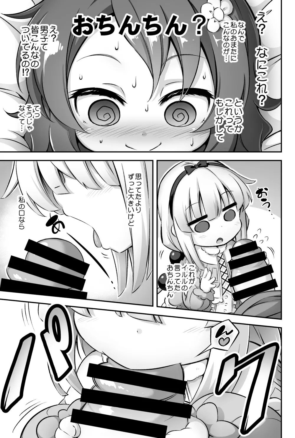 ろり&ふた Vol.12 Page.6