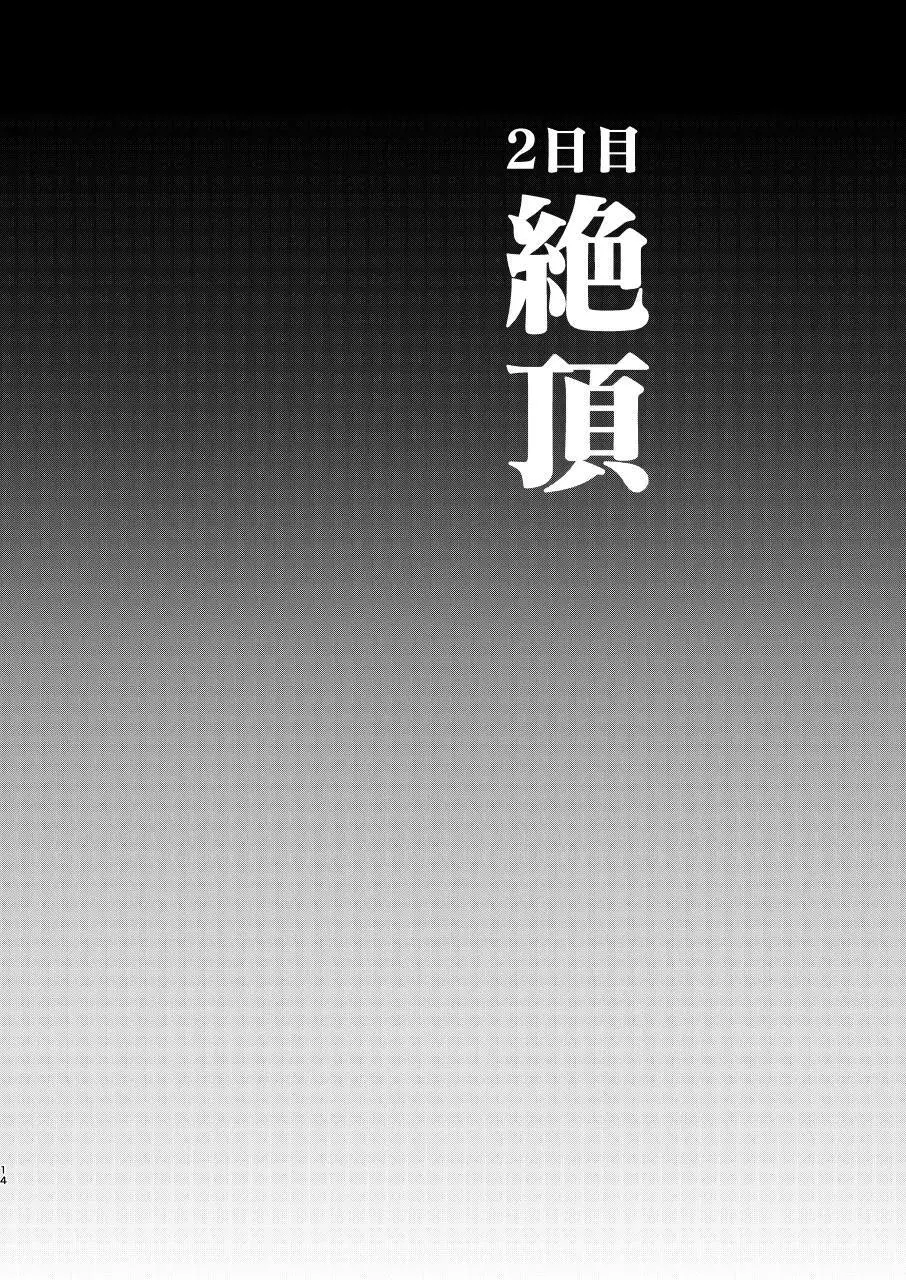 陵辱～蹂躙・絶頂～ Page.13
