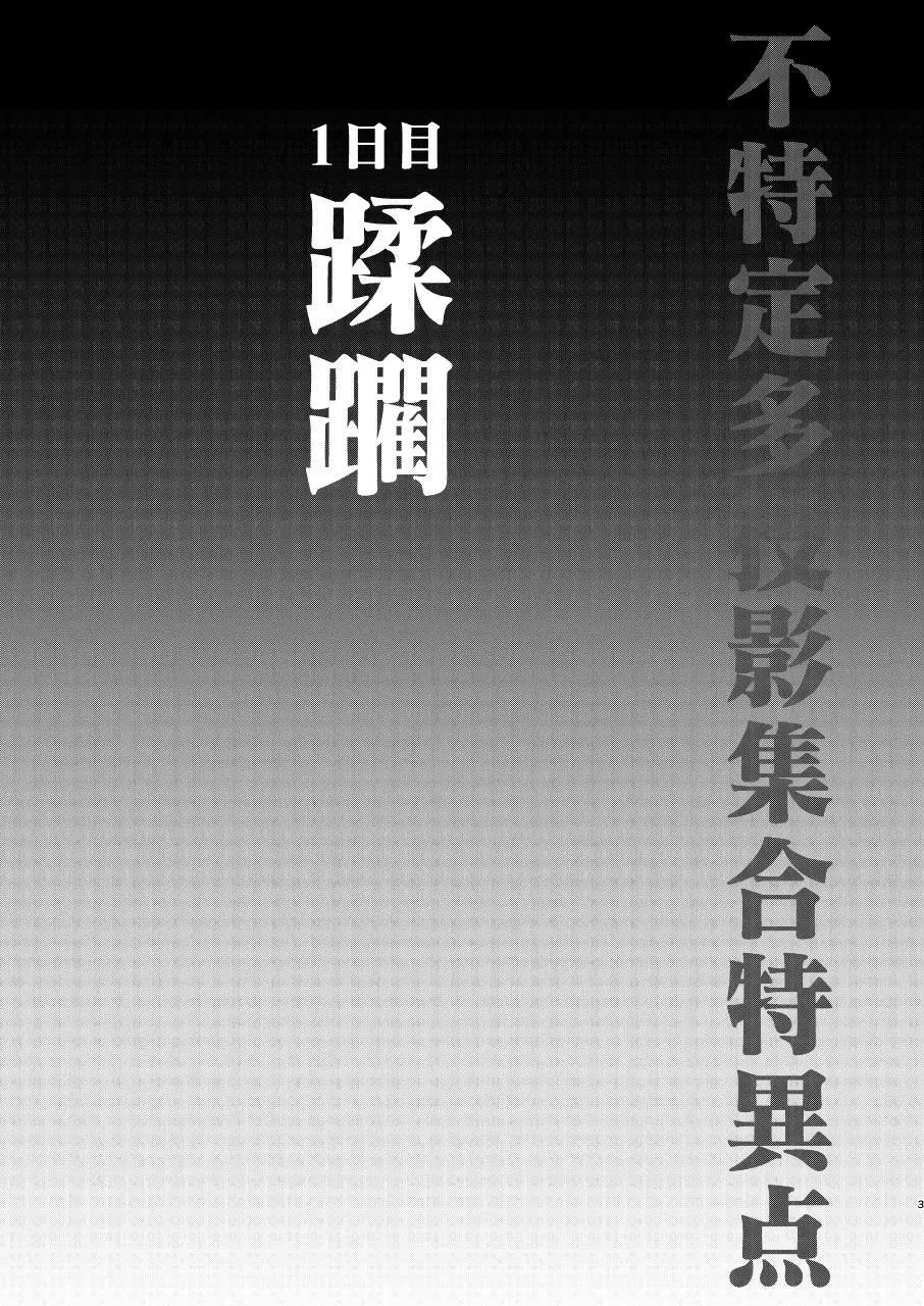 陵辱～蹂躙・絶頂～ Page.2