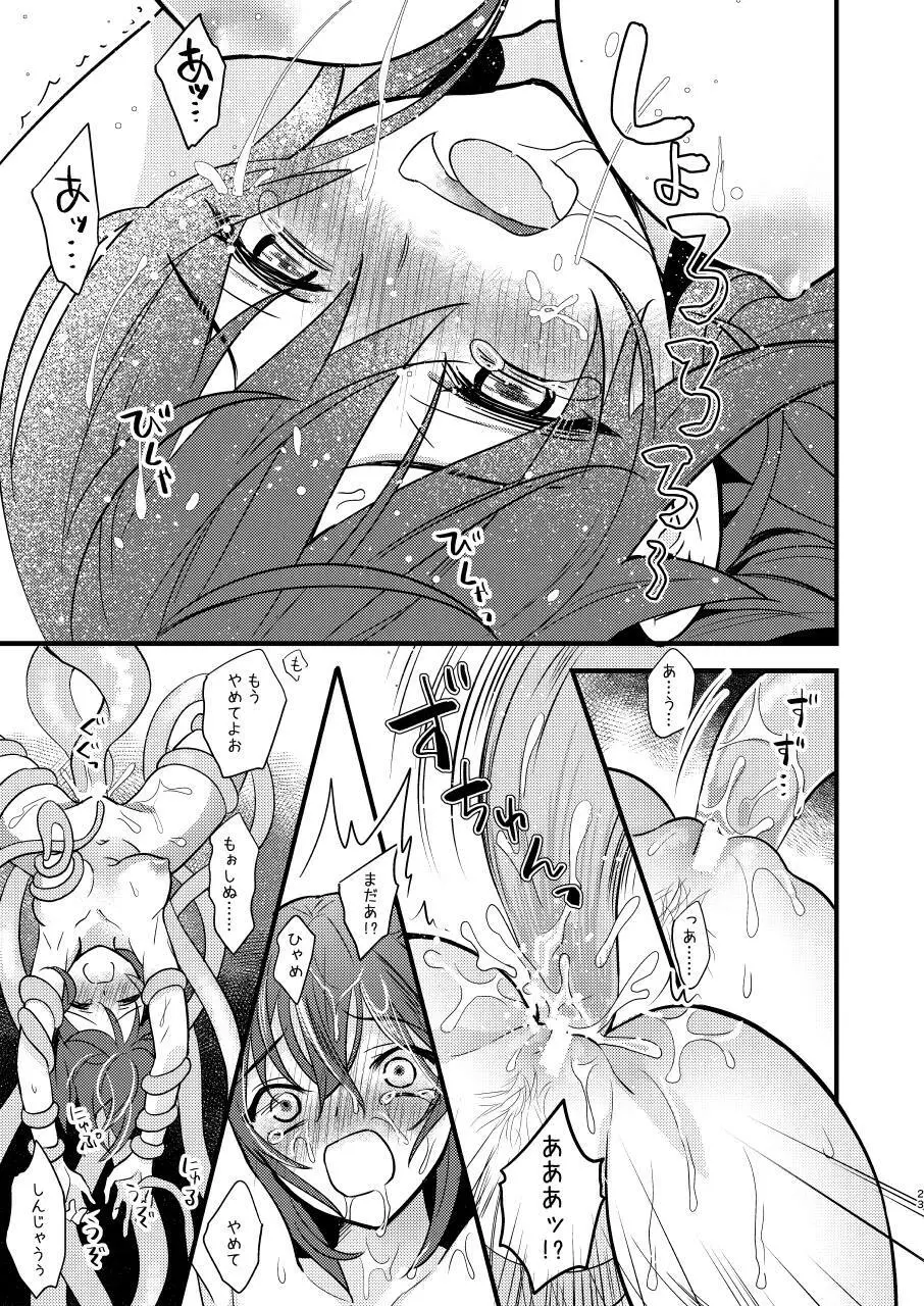 陵辱～蹂躙・絶頂～ Page.22