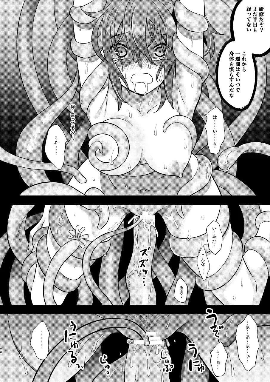 陵辱～蹂躙・絶頂～ Page.25