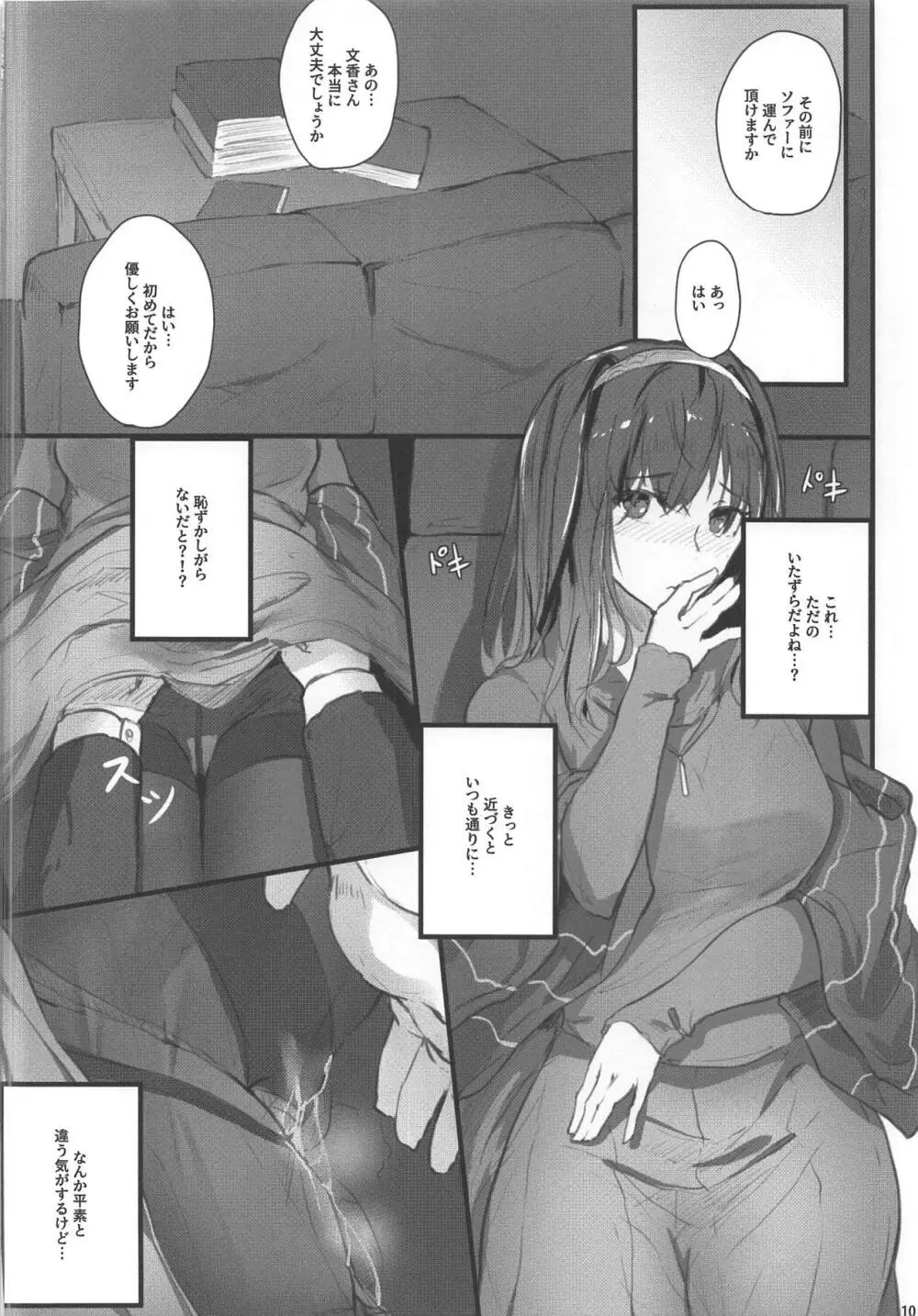 文香の秘密 Page.11