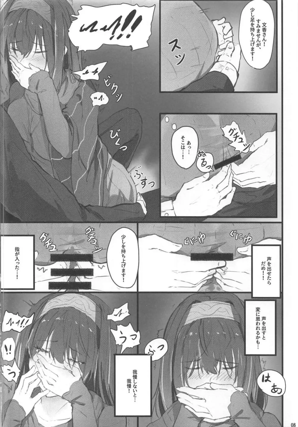 文香の秘密 Page.9