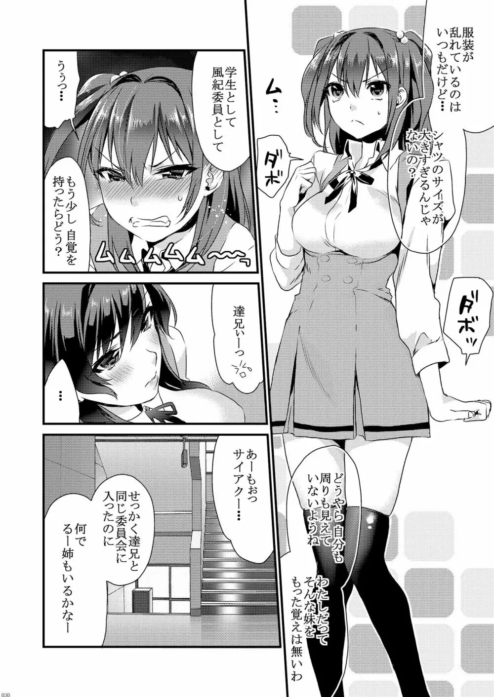 姉君妹君総集編 Page.36