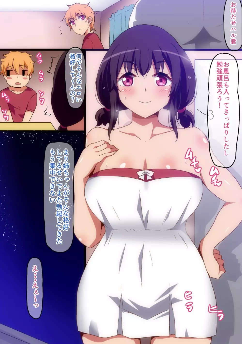 まり姉ちゃんとエッチな勉強会 Page.13