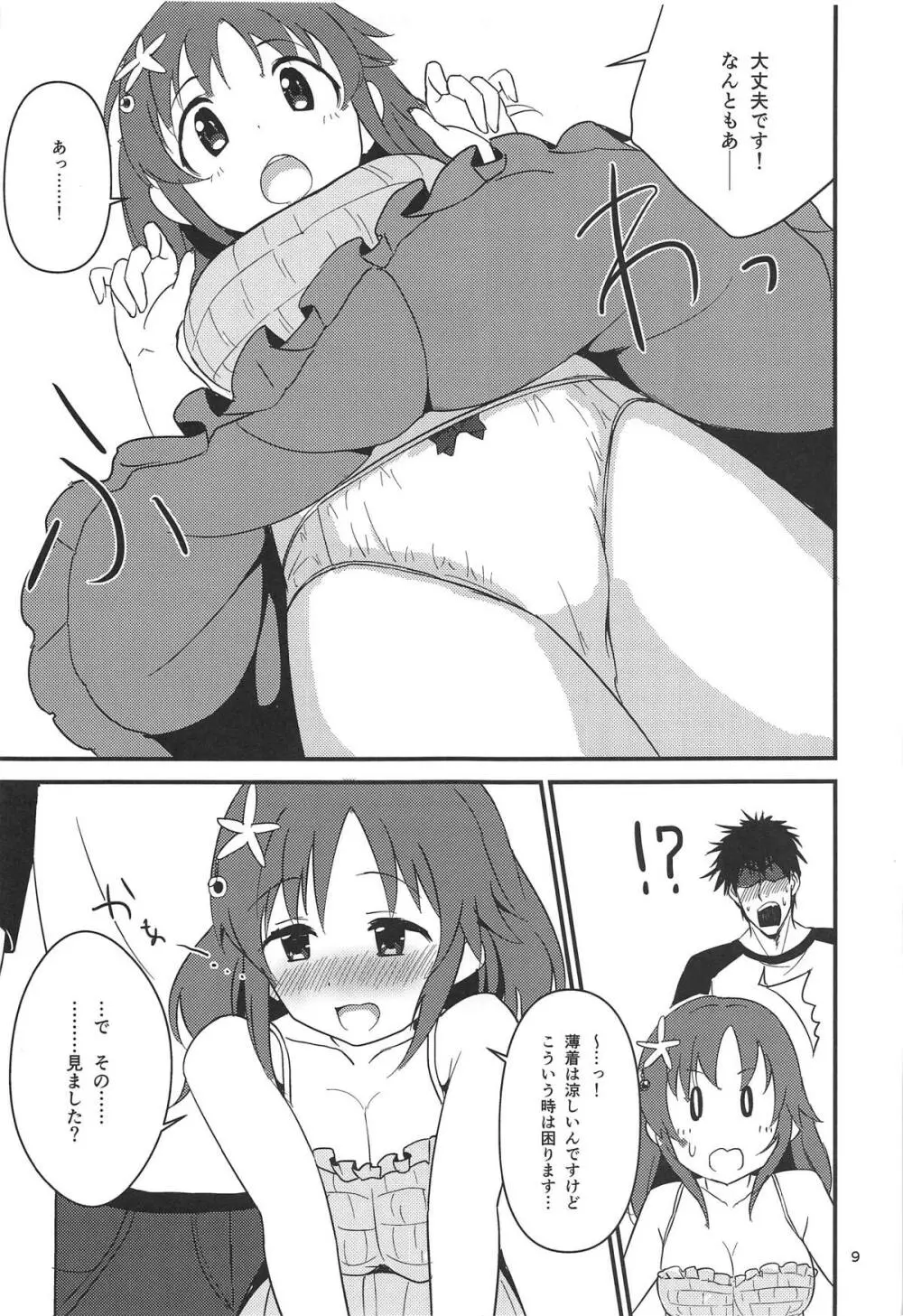 聖夜に甘いぬくもりを Page.8
