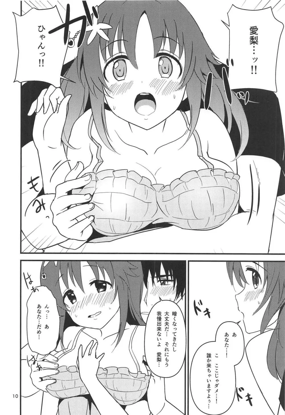 聖夜に甘いぬくもりを Page.9