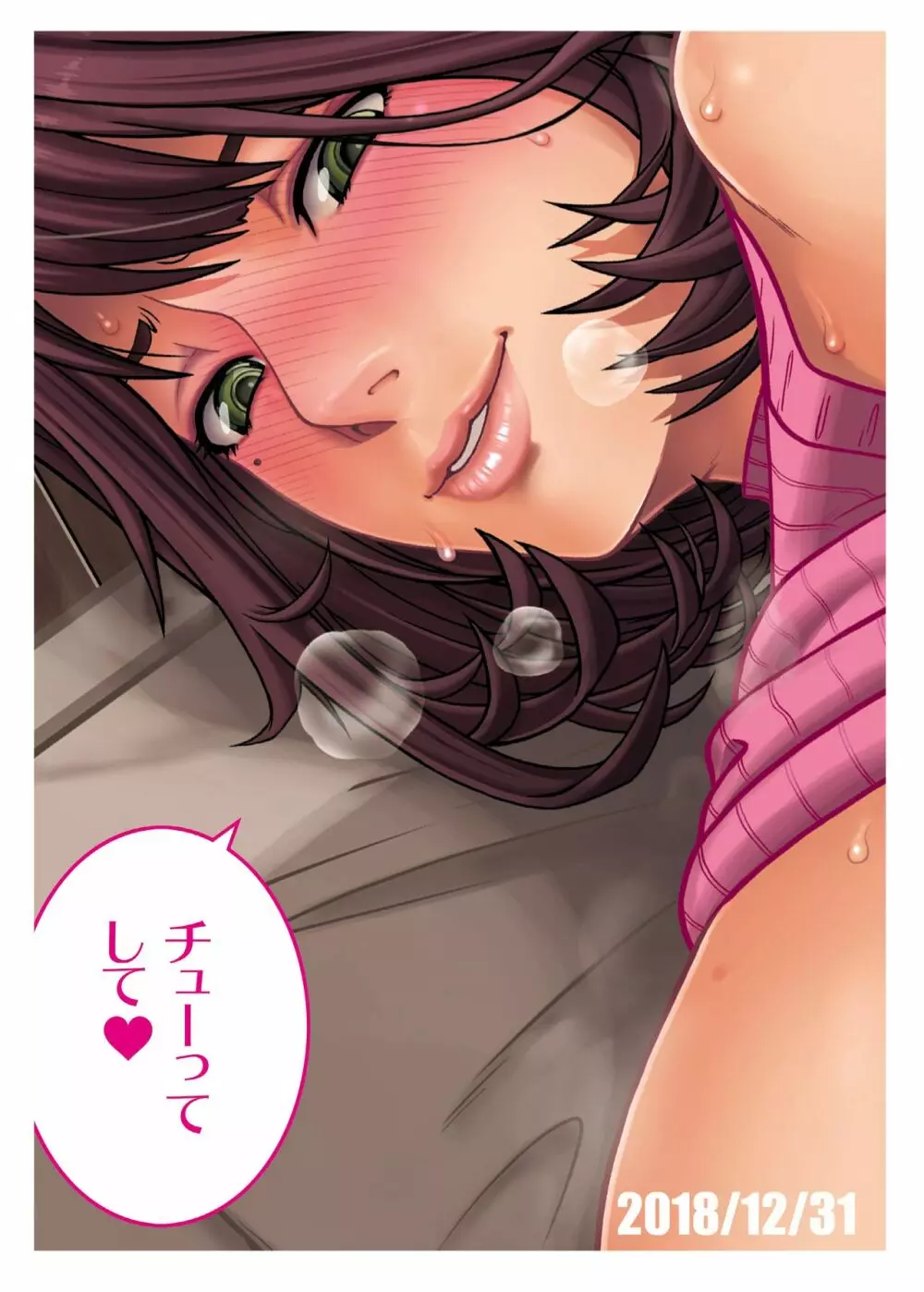 チューってして3 Page.24