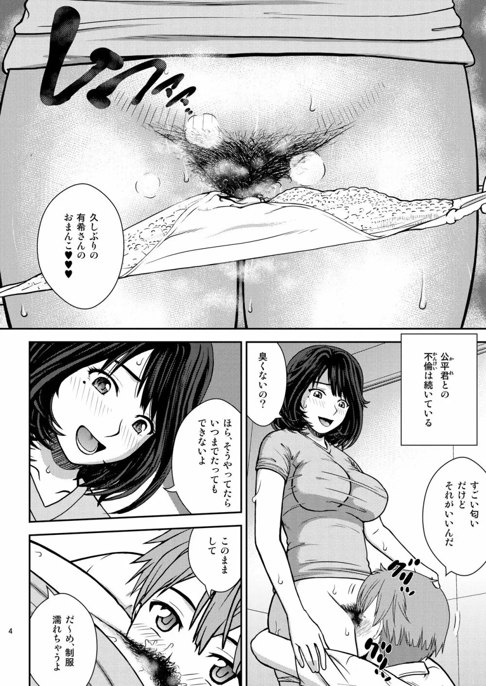 チューってして3 Page.4