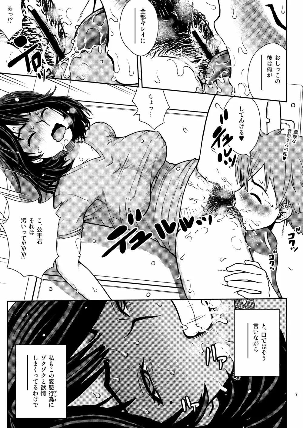 チューってして3 Page.7