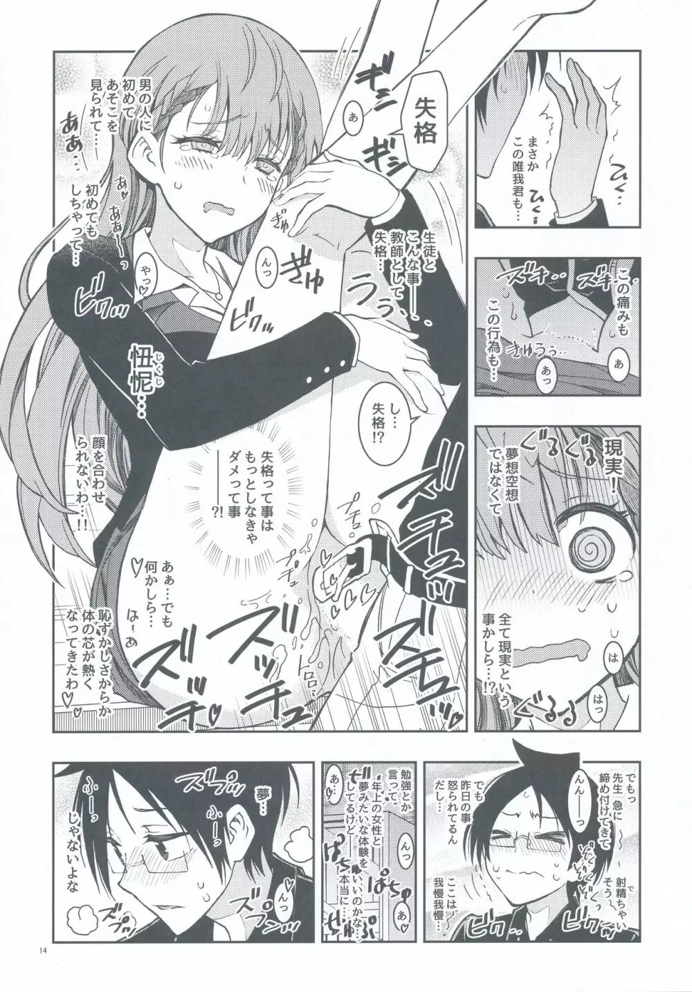 BOKUTACHIHA SENSEIMO URUKAMO KAWAII Page.13