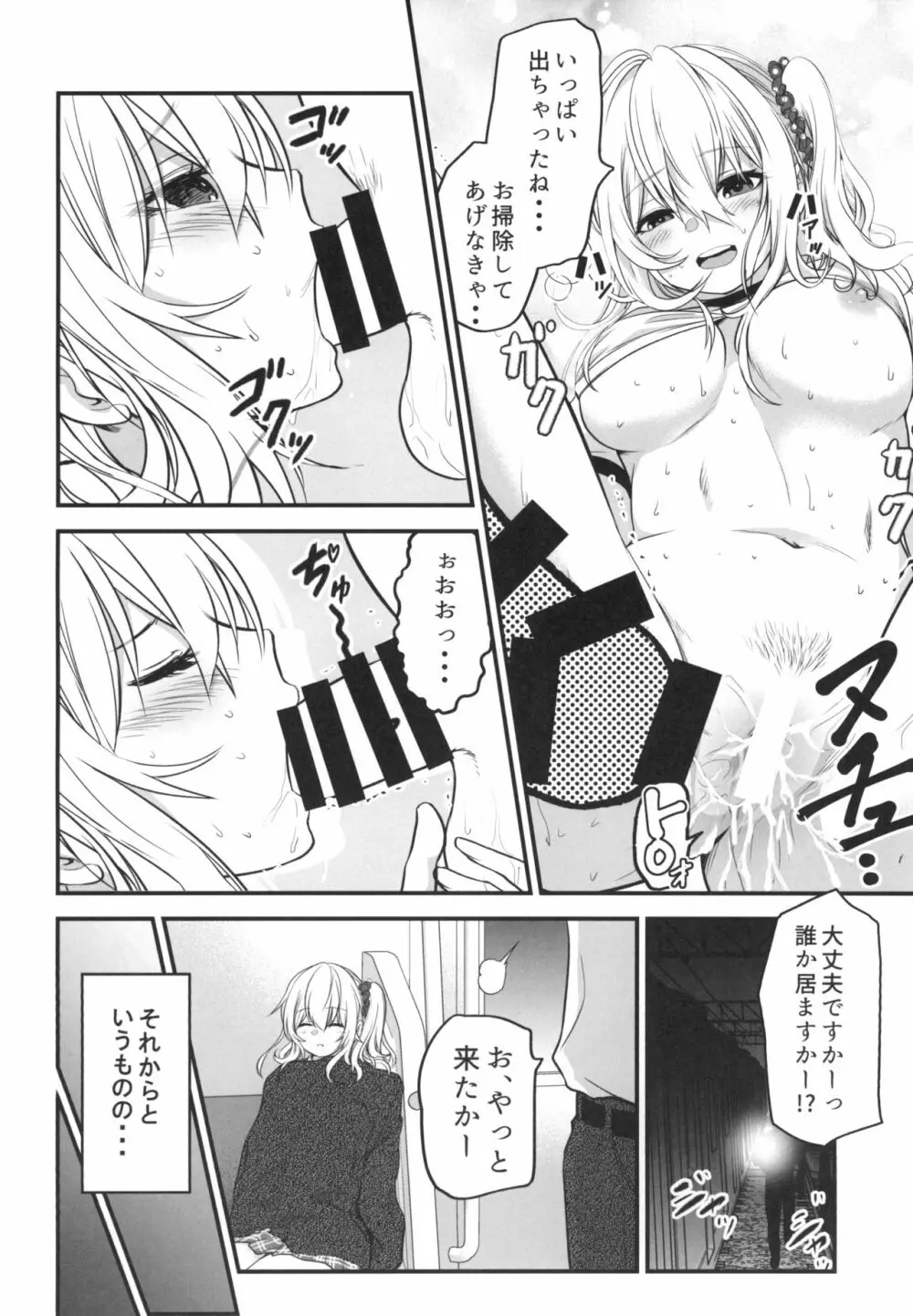 ぎゃるJKが寝てる間に… Page.24