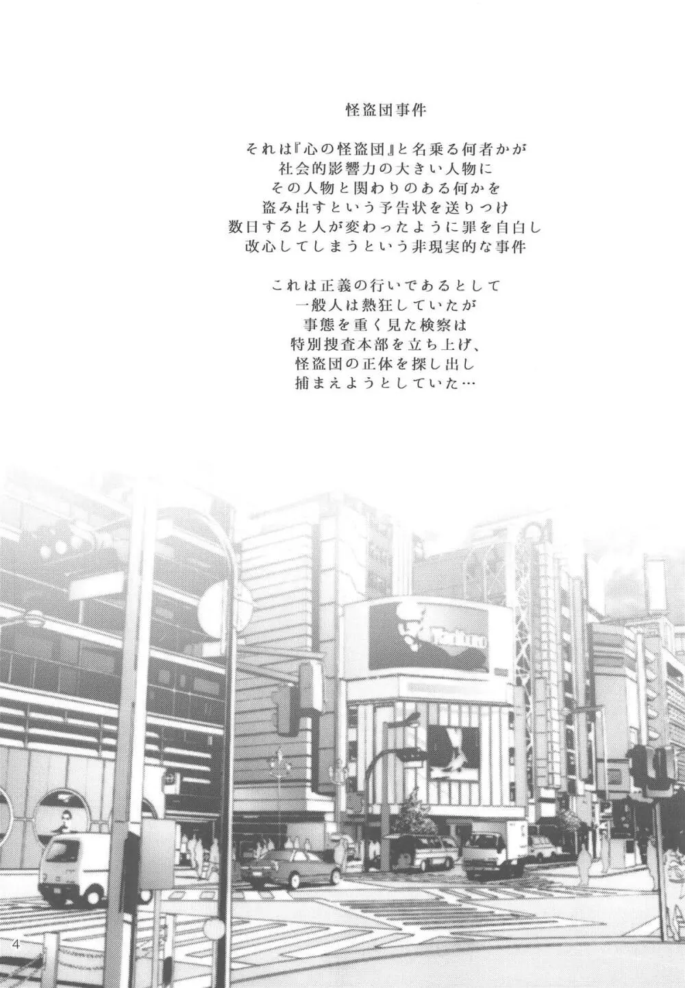 美人検察官ハメられ恥辱捜査 Page.3