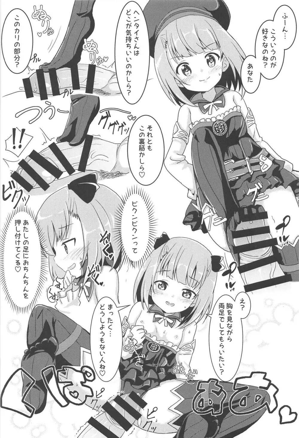 えっちなFGOのほん。 Page.13