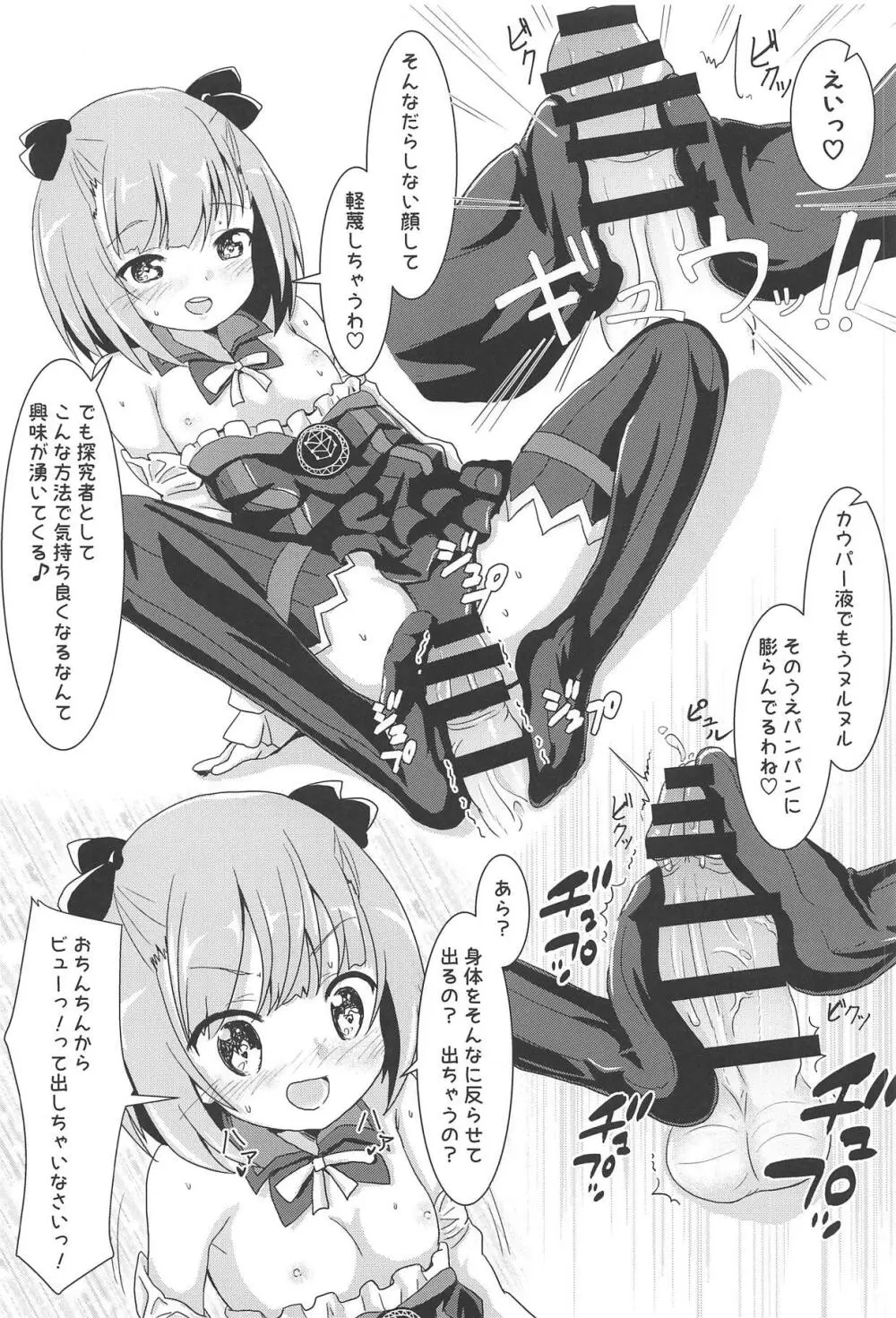 えっちなFGOのほん。 Page.14