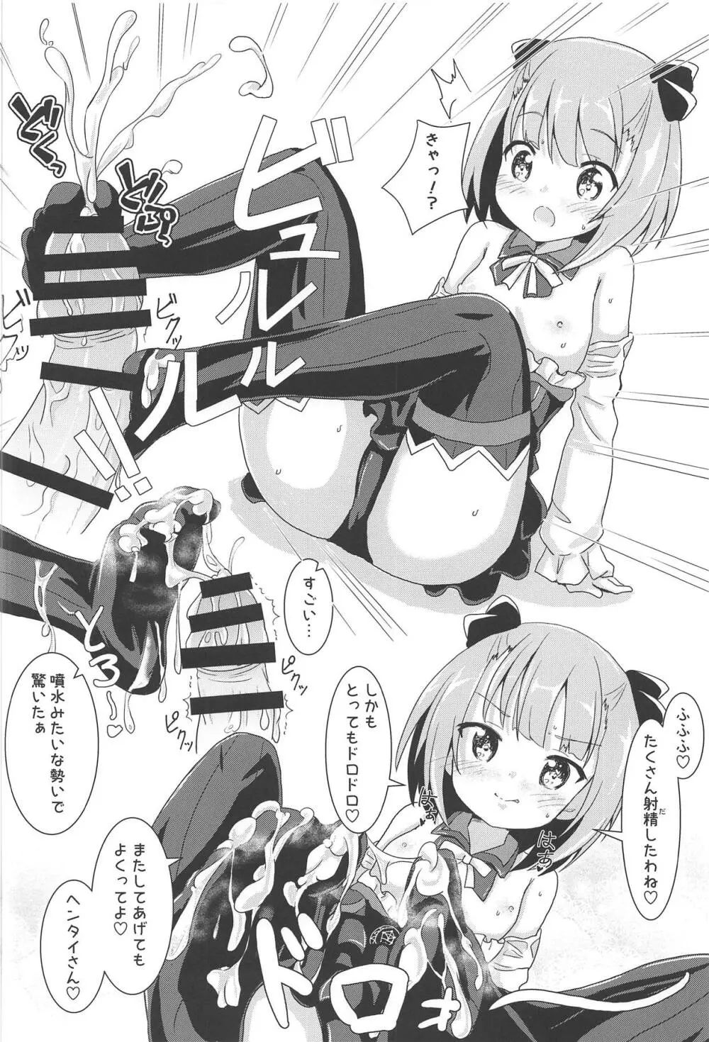えっちなFGOのほん。 Page.15