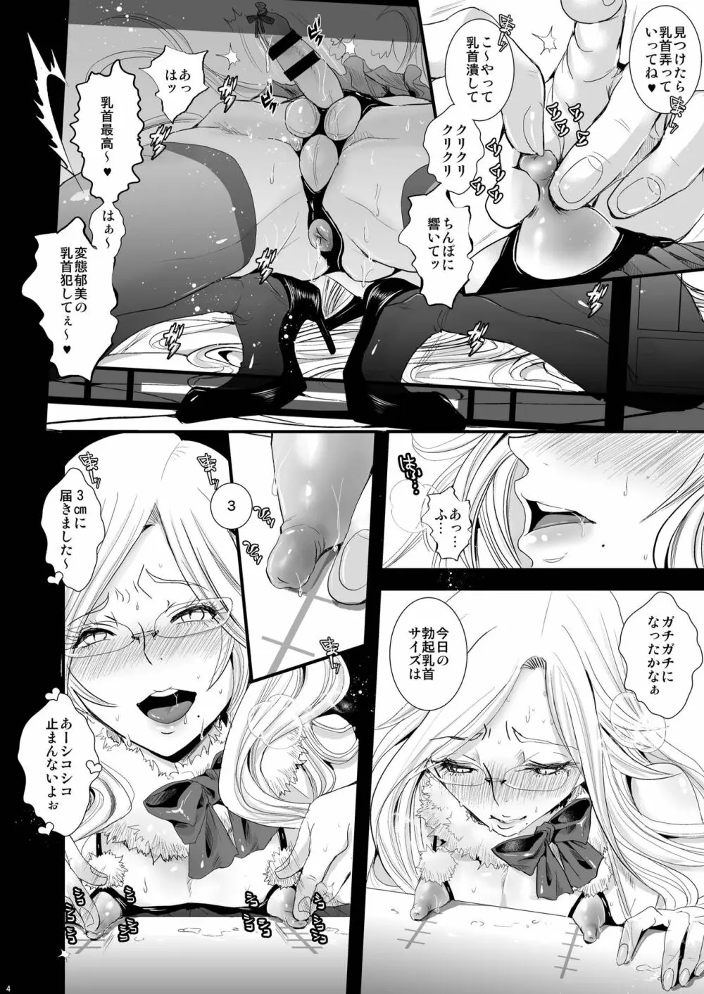 郁実くんはイクイク育チクビッチ Page.4