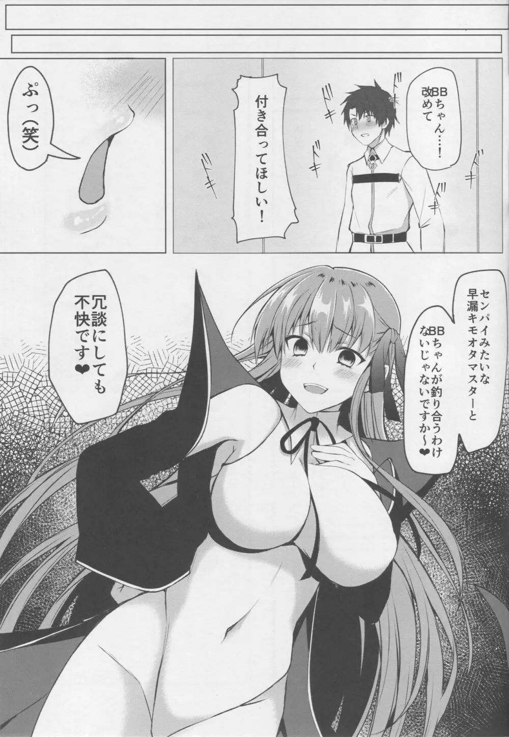 BBちゃんのセンパイヤリ捨て大作戦 Page.22