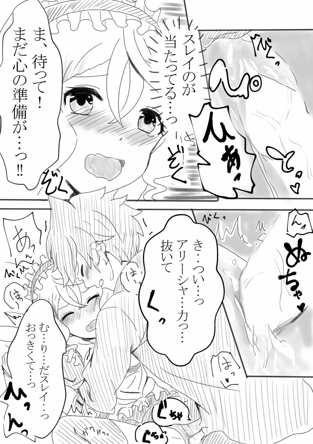 アリーシャで癒して？ Page.13