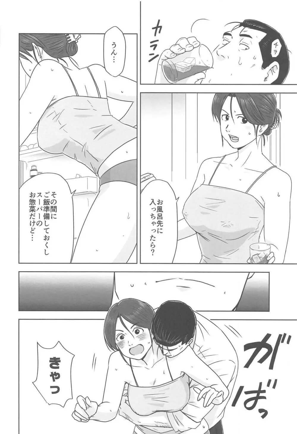 麦茶の氷が溶ける間に Page.3